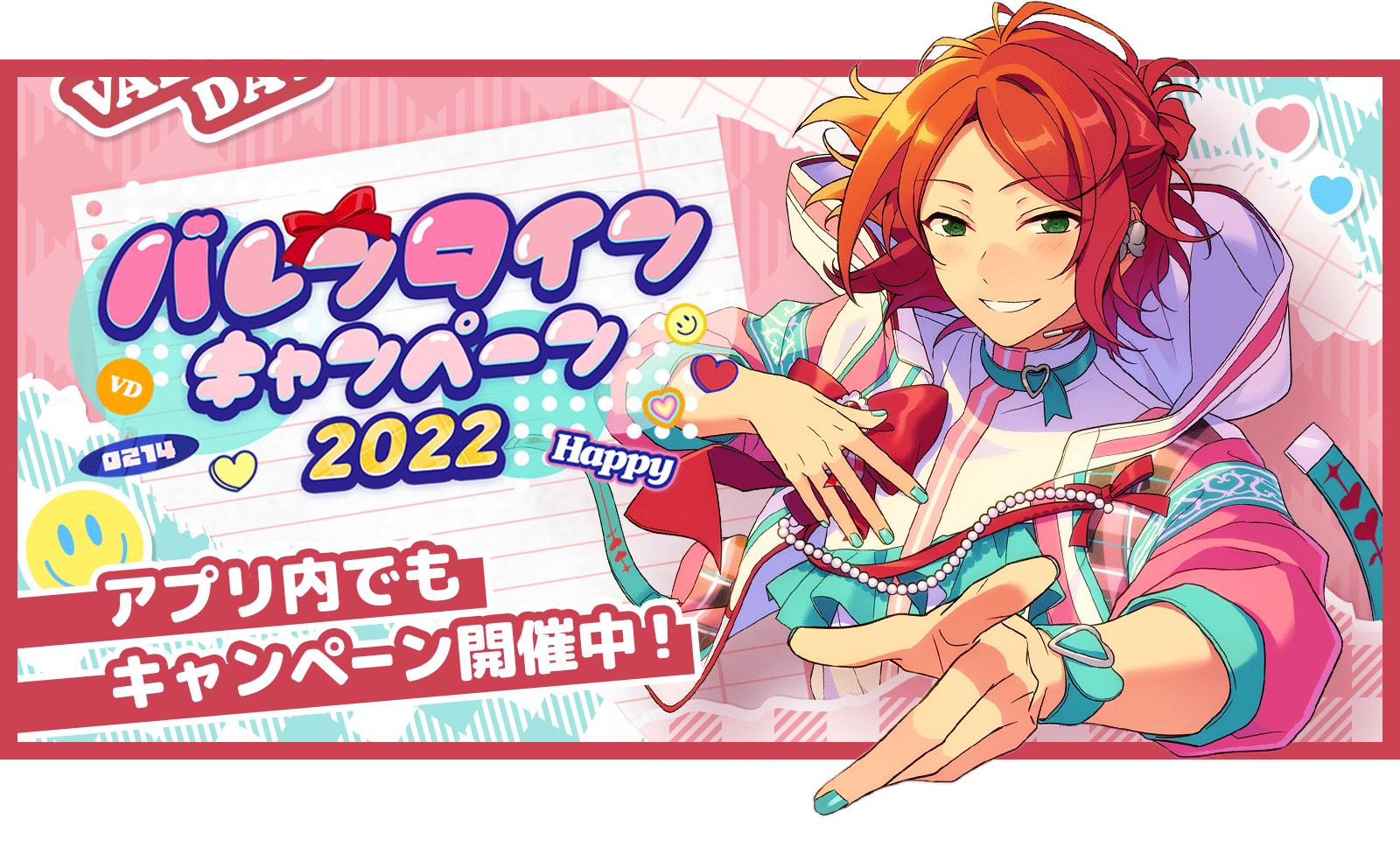 アプリ内でもキャンペーン開催中！